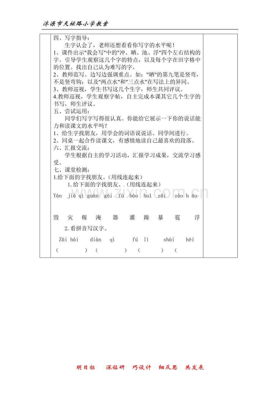 我是什么教案----1.doc_第2页
