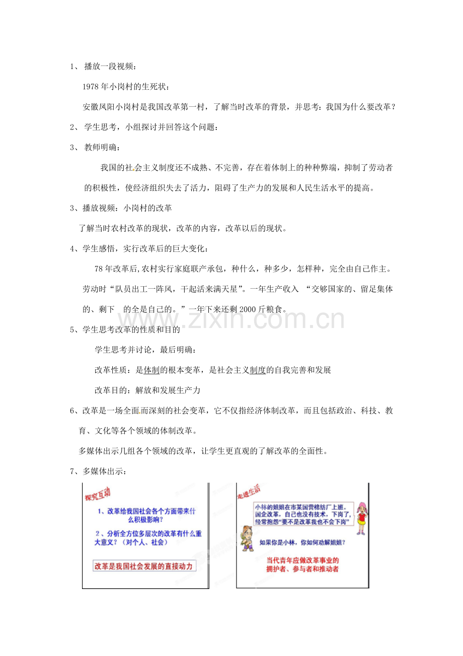 山东省临沂市凤凰岭中学九年级政治全册《讲述春天的故事》教案.doc_第2页
