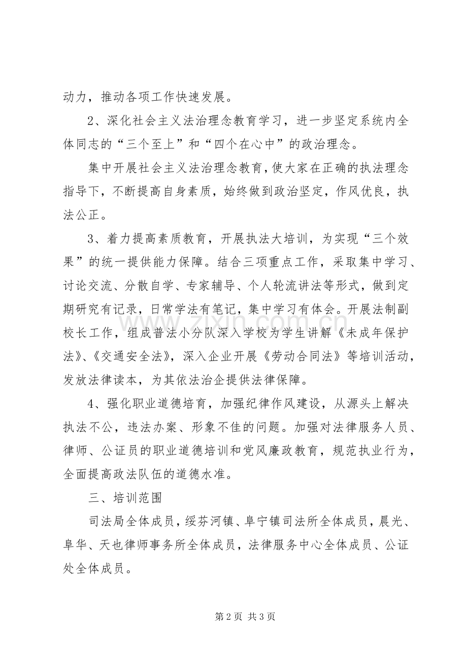 司法局教育培训工作计划.docx_第2页