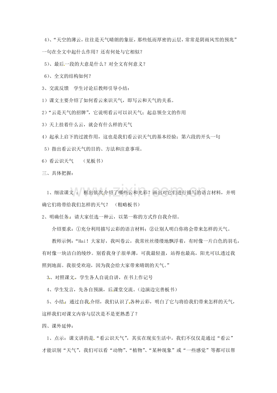 山东省邹平县实验中学七年级语文 《看云识天气》教案 人教新课标版.doc_第2页