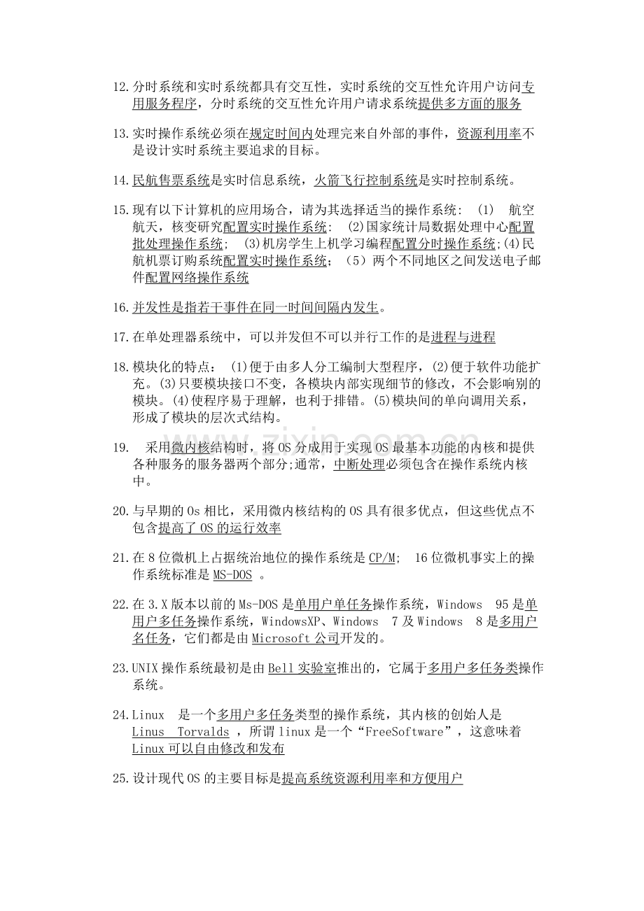 操作系统第一章.doc_第2页