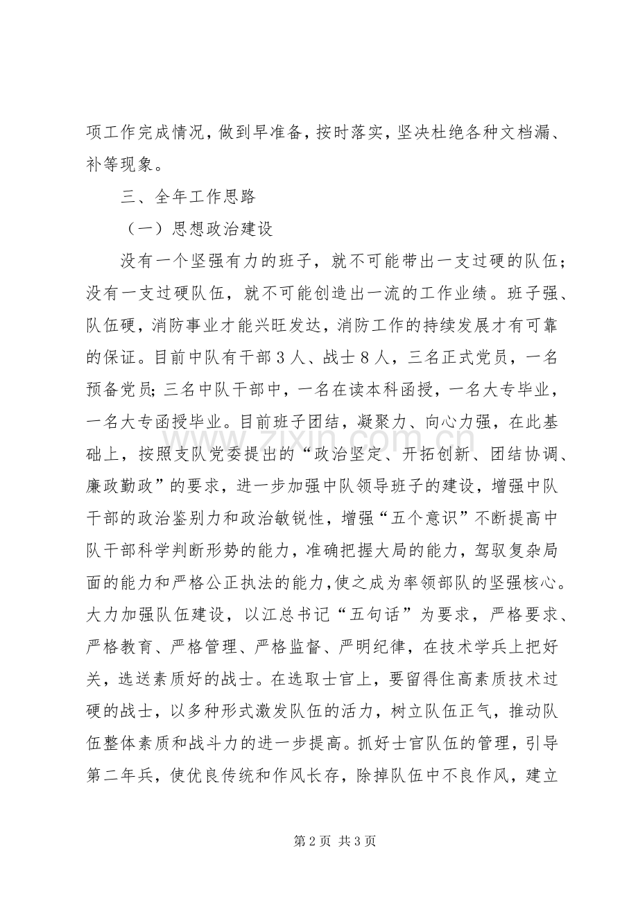 县消防中队XX年度工作计划.docx_第2页