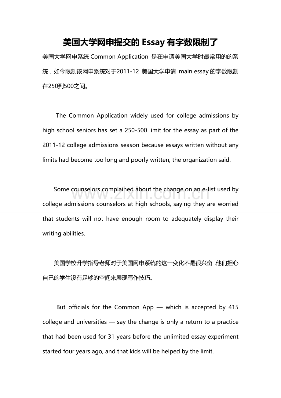 美国大学网申提交的Essay有字数限制了.doc_第1页