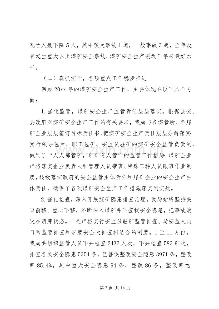 煤炭局工作总结及工作计划 .docx_第2页