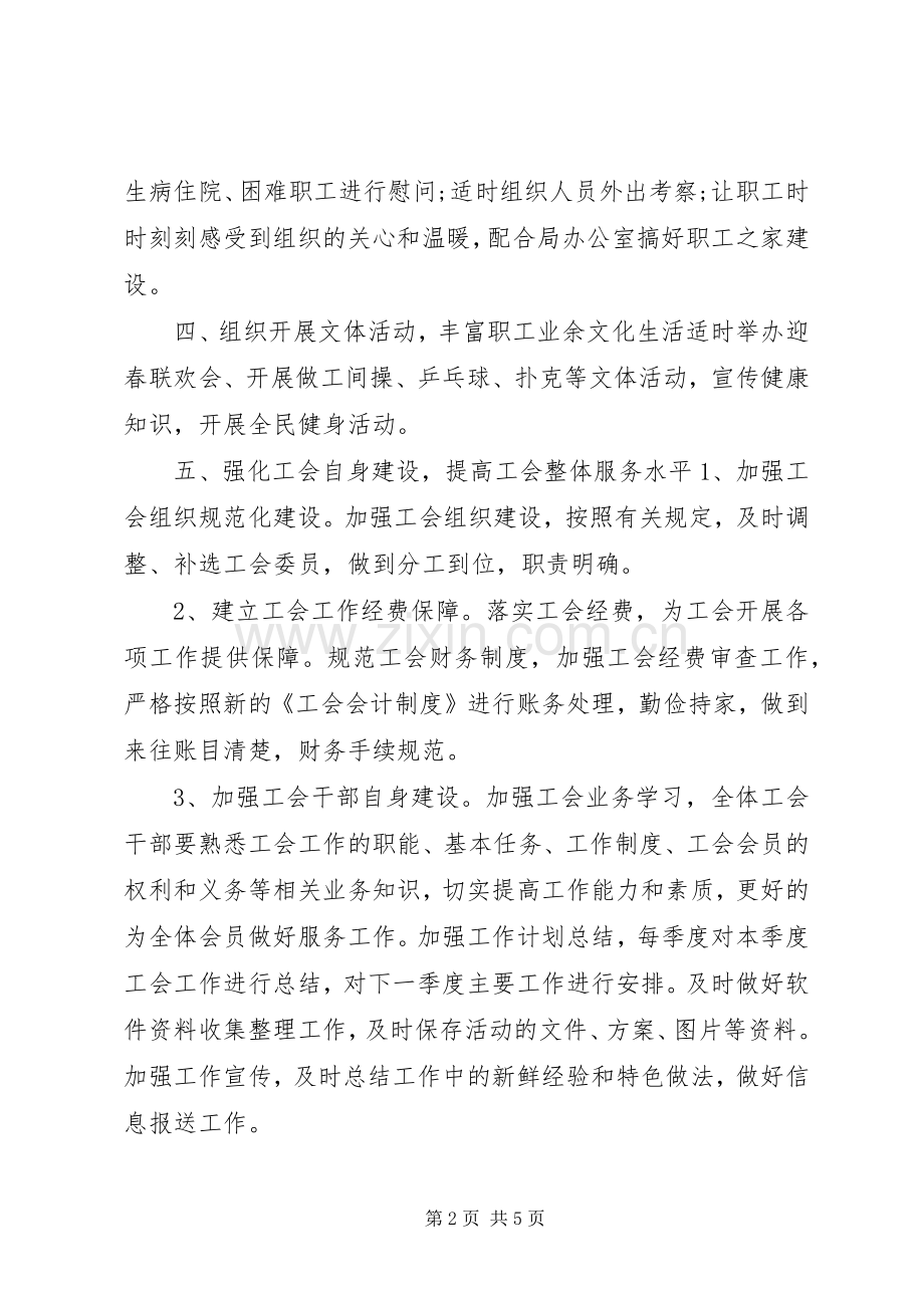 XX年上半年人社局工会工作计划范文.docx_第2页