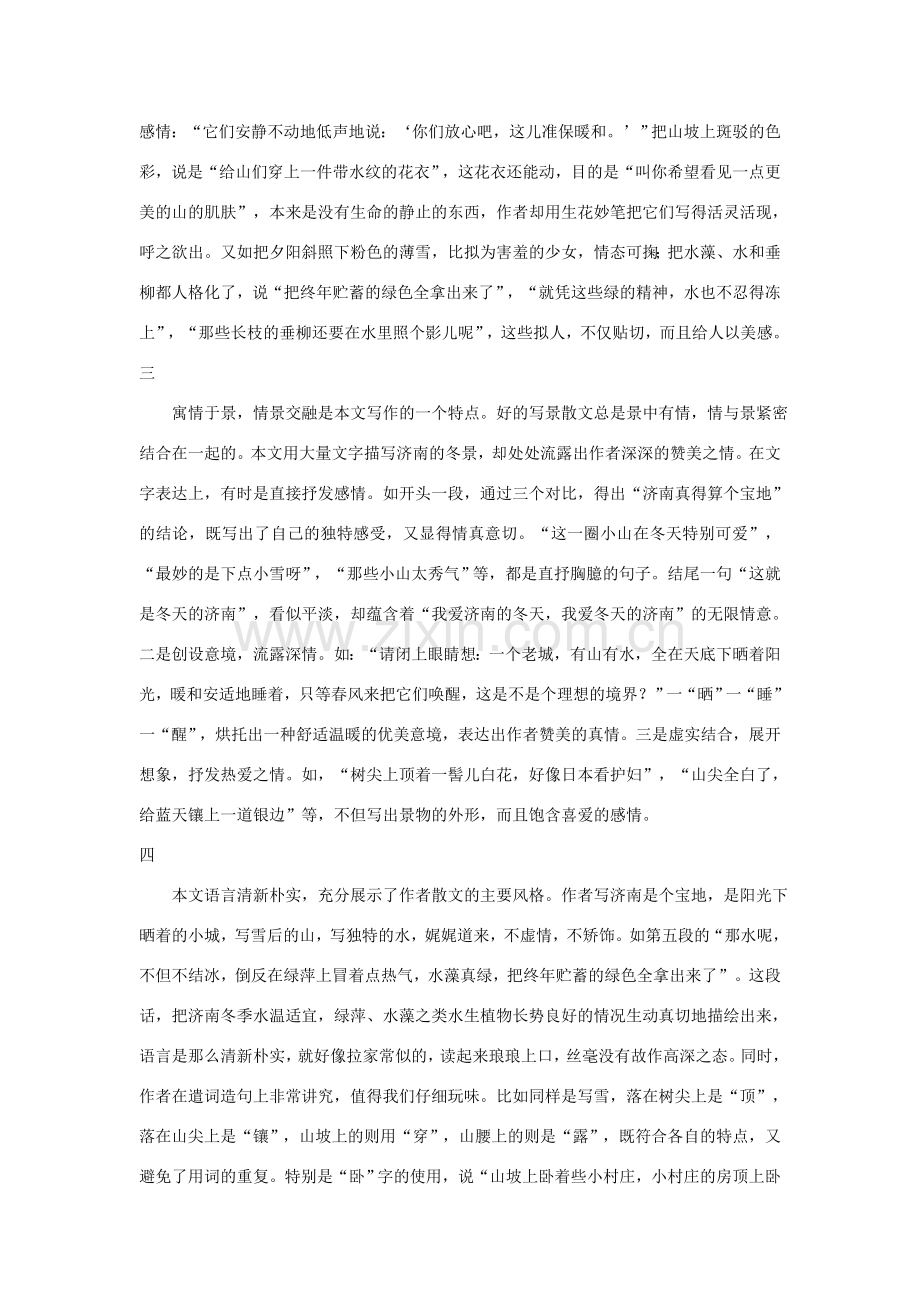 七年级语文上册《济南的冬天》教学辅导人教版.doc_第2页