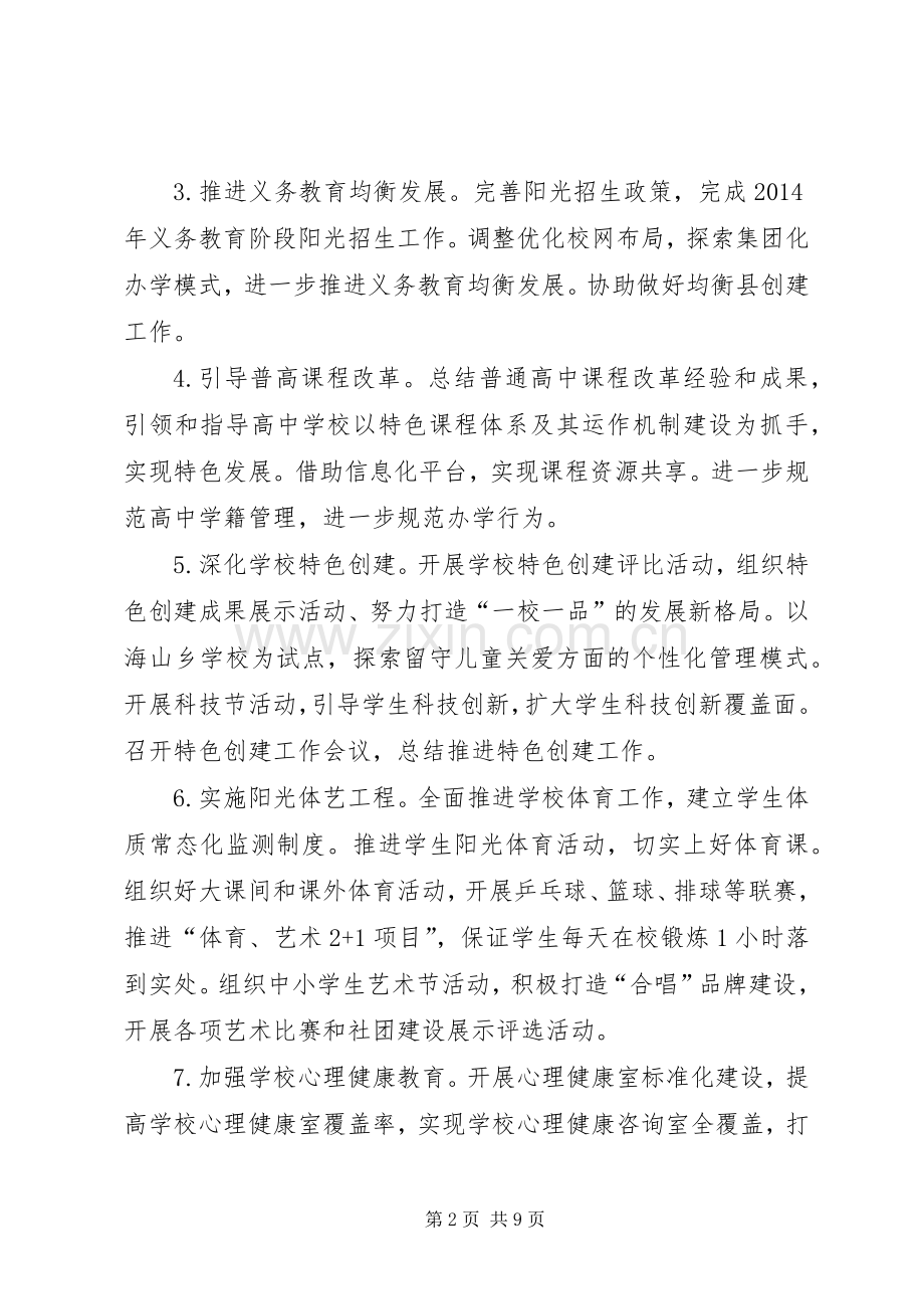 教育局基础教育学习计划2篇.docx_第2页