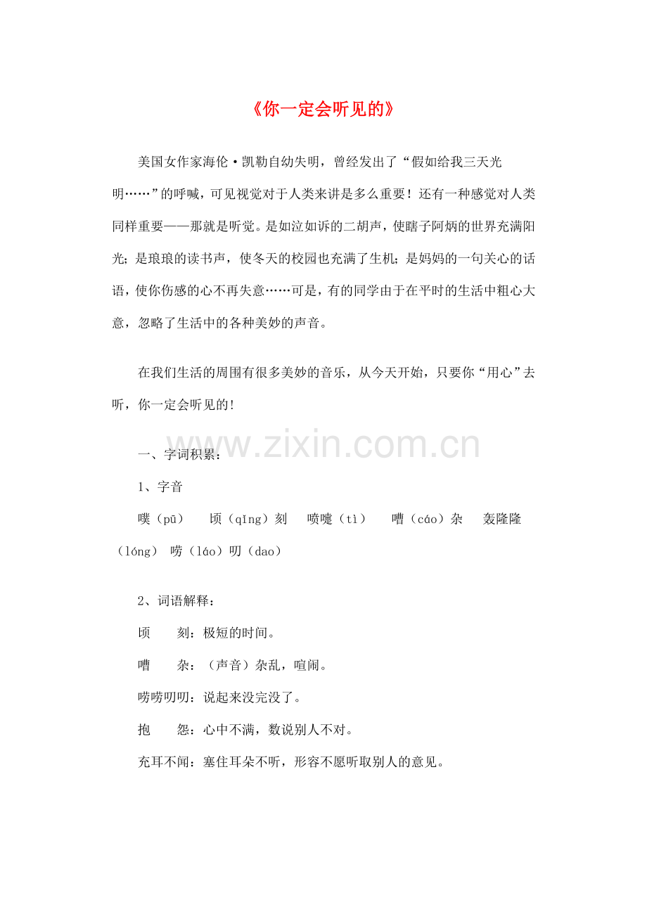 七年级语文下册 第3课《你一定会听见的》教案 沪教版-沪教版初中七年级下册语文教案.doc_第1页