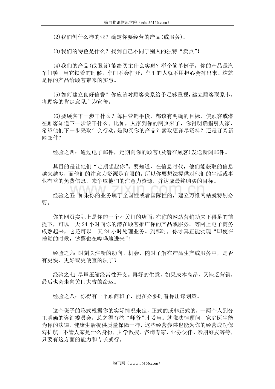 网上创业精华经验.doc_第2页