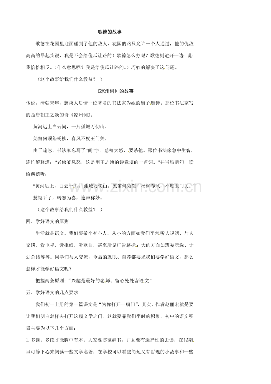 江苏省张家港市第一中学七年级语文上册 你我携手走向语文教案 苏教版.doc_第2页