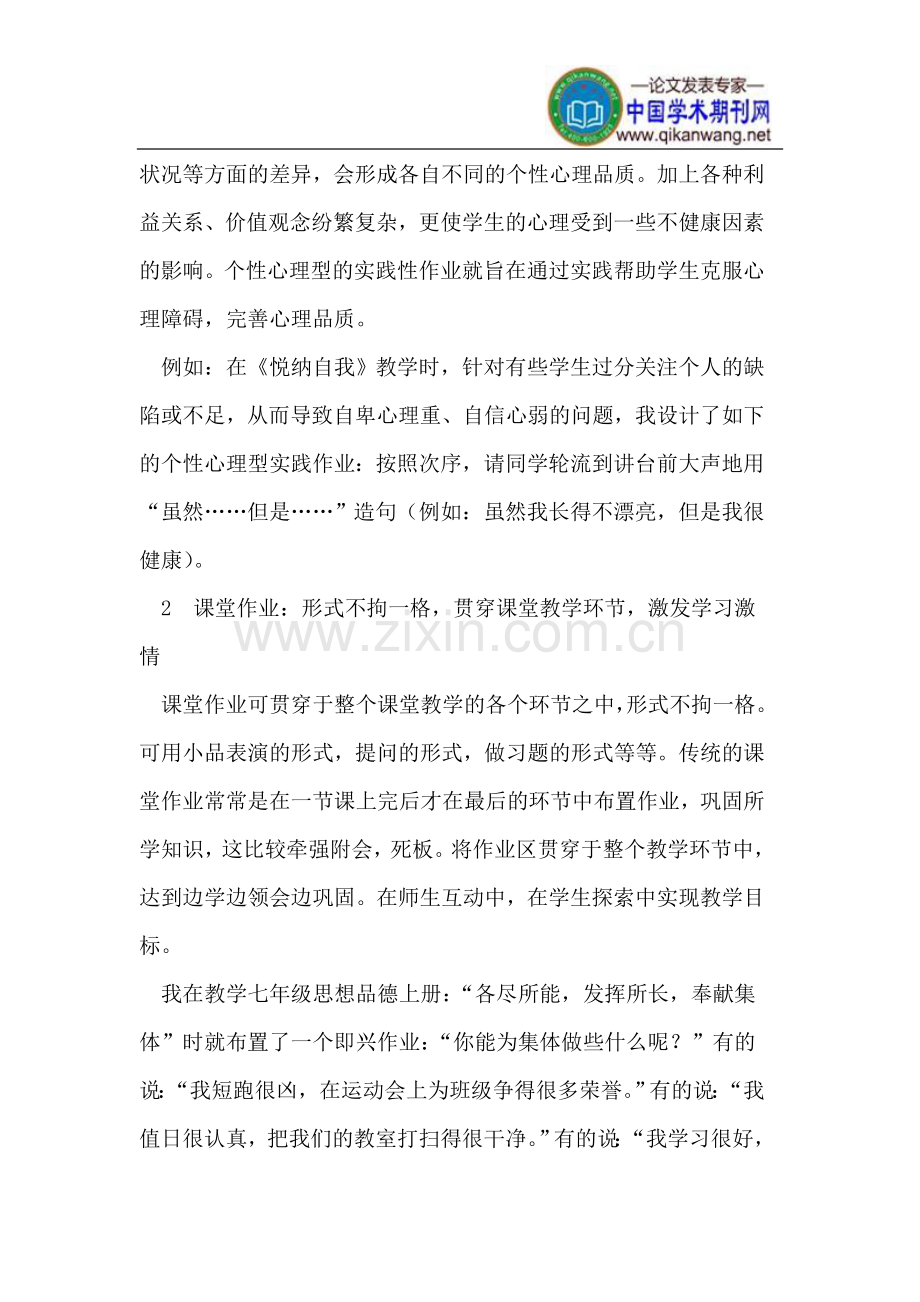 如何布置有效的初中思品作业.doc_第2页