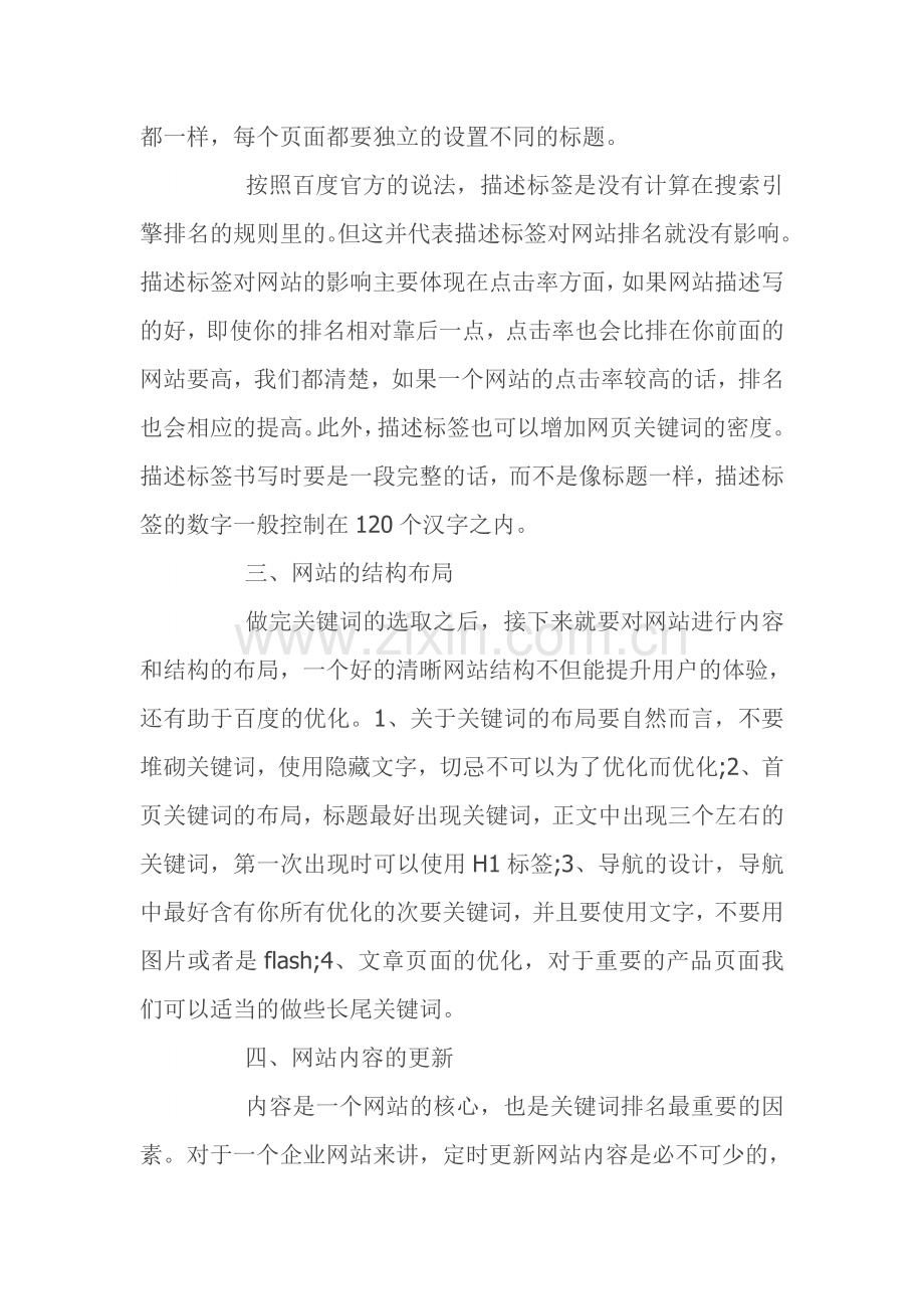 企业网站优化该注意的五个问题.doc_第2页