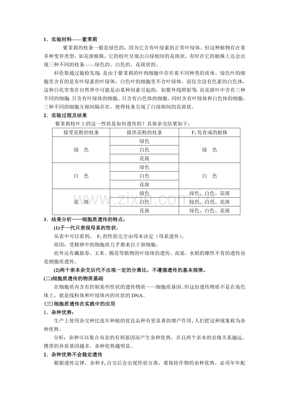高三生物011.doc_第2页