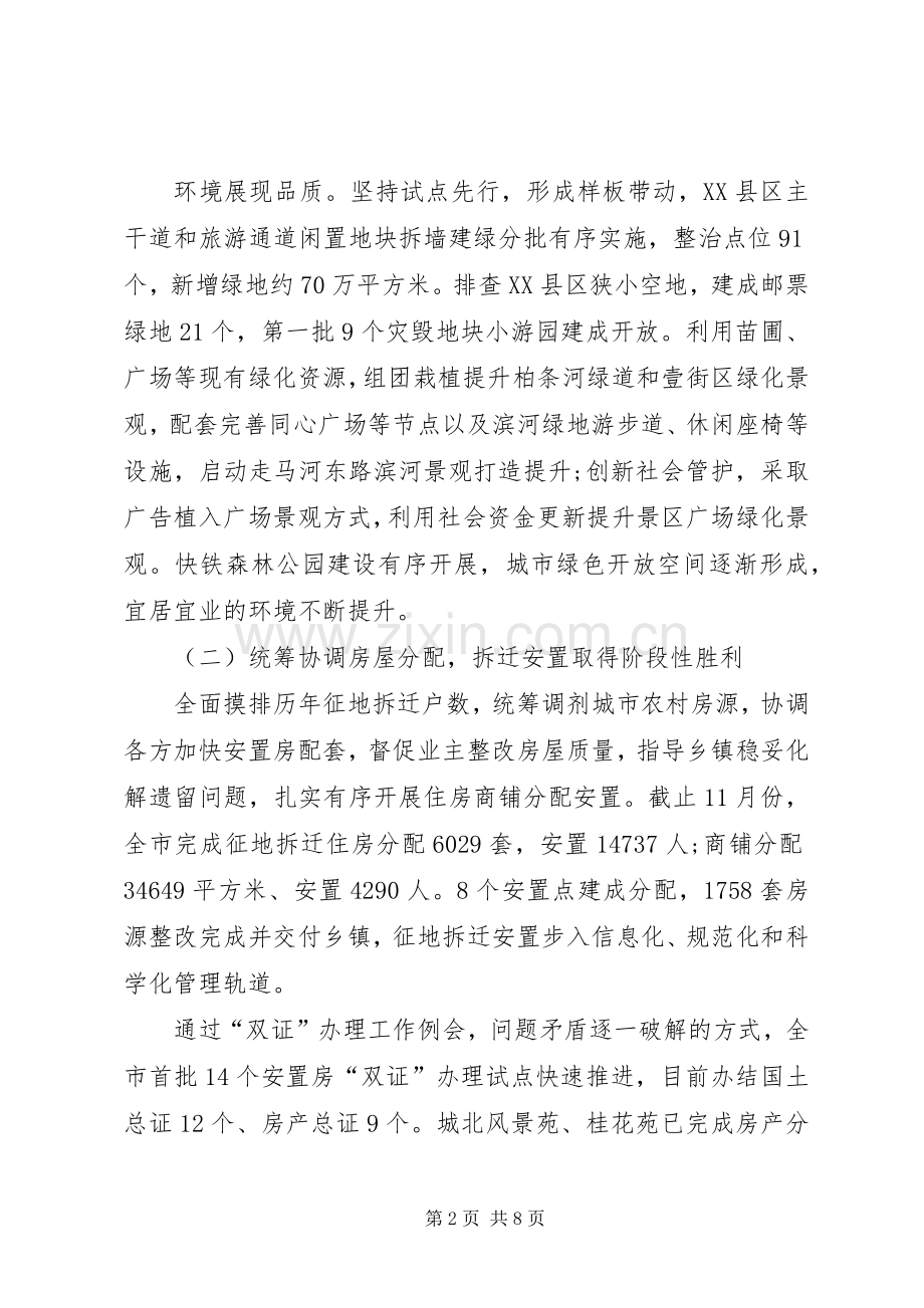 XX年城乡建设局工作总结及XX年工作计划.docx_第2页