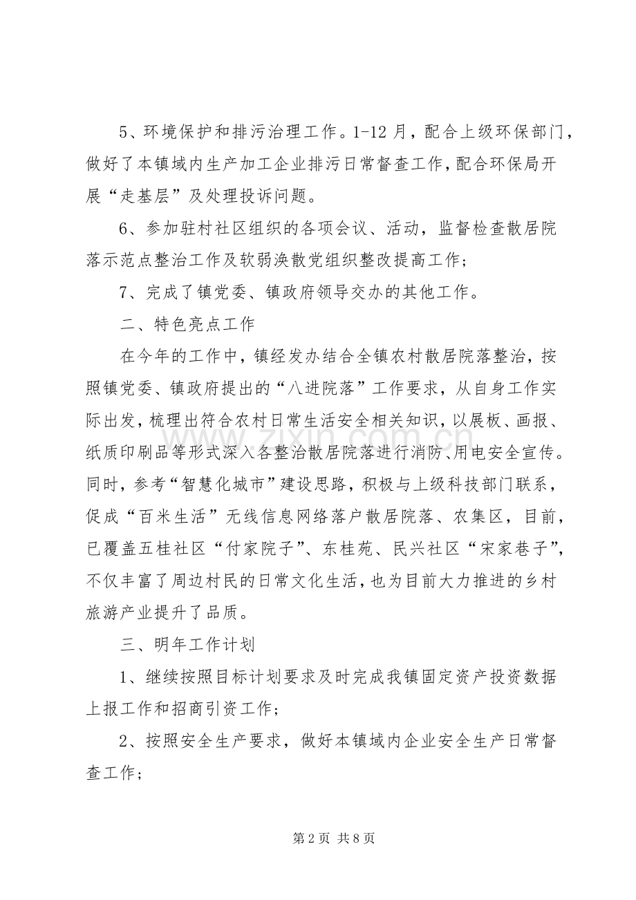 XX年经发办工作总结及明年工作计划 .docx_第2页
