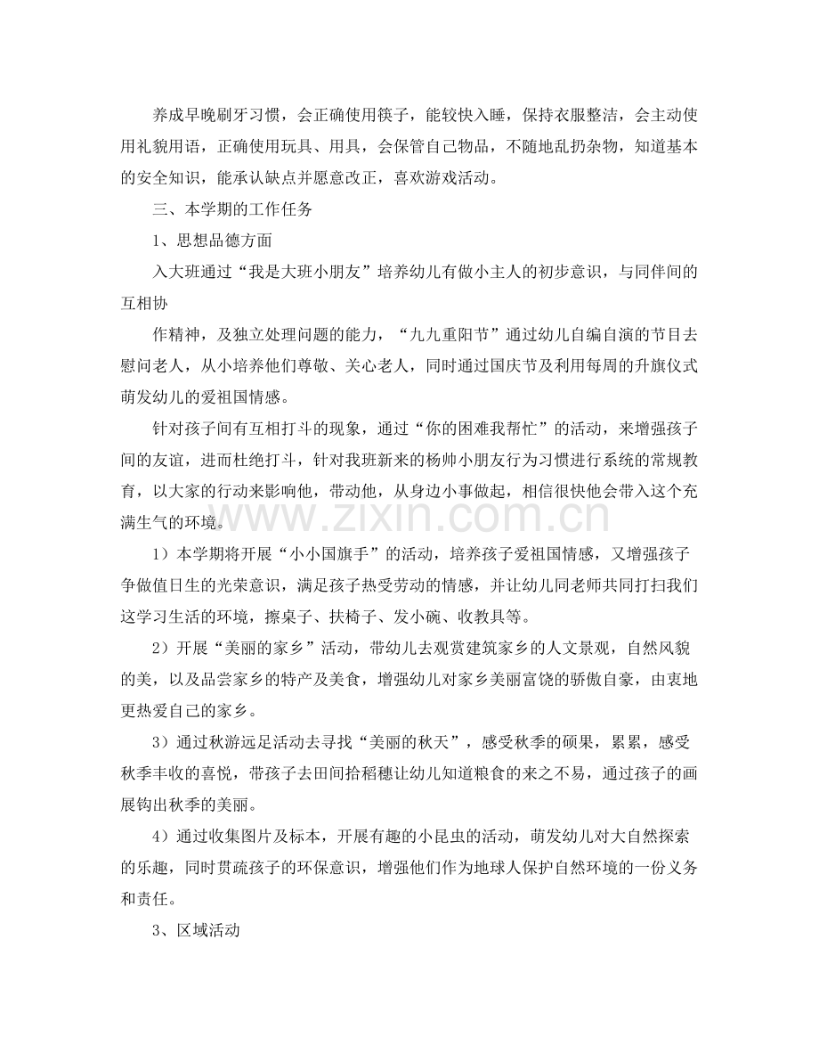 大班第一学期的班务工作总结范文 .docx_第2页