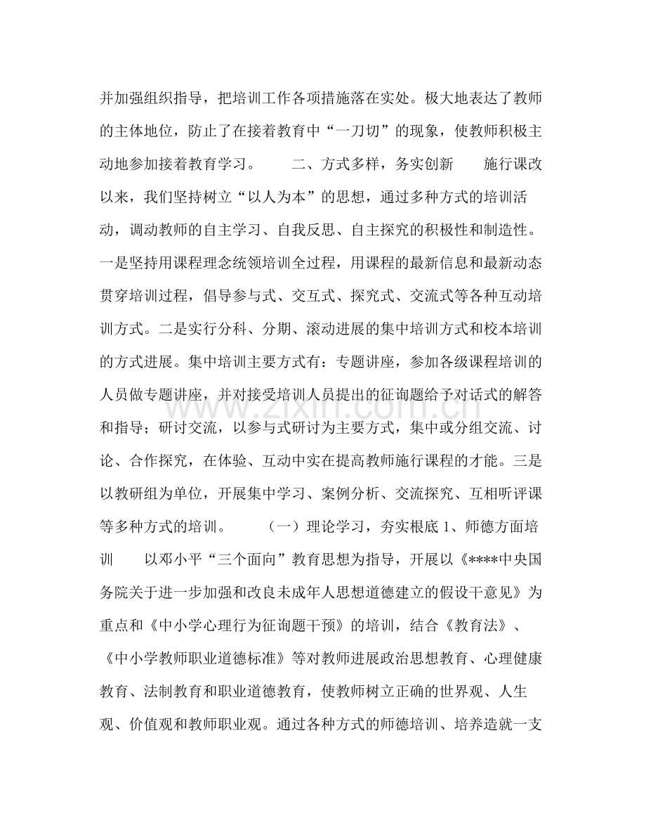 2021年学校校本培训工作参考总结范文.docx_第2页