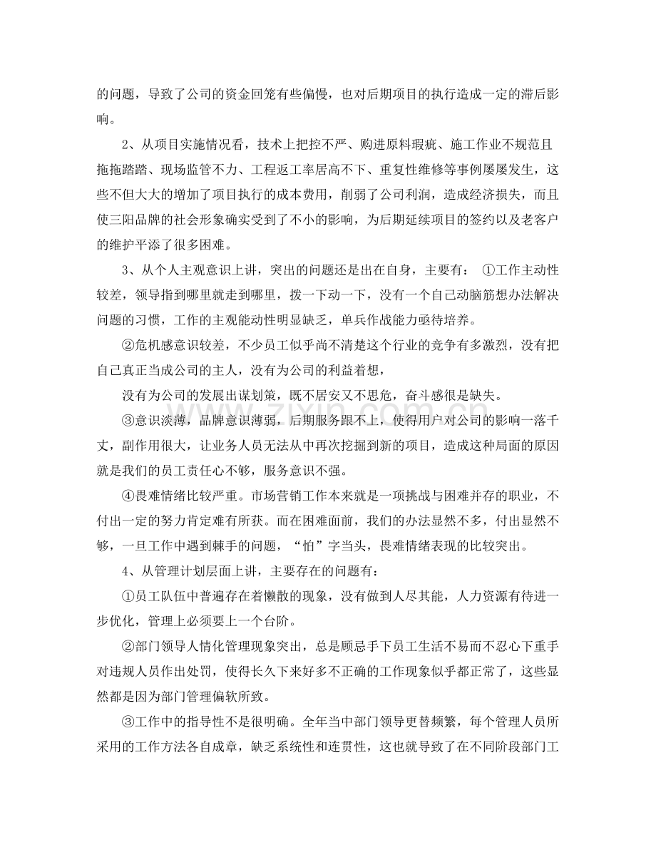 市场营销工作总结 .docx_第2页