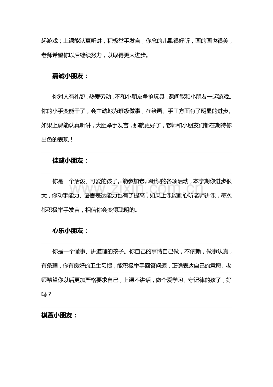 幼儿园小班评语荟萃.doc_第2页