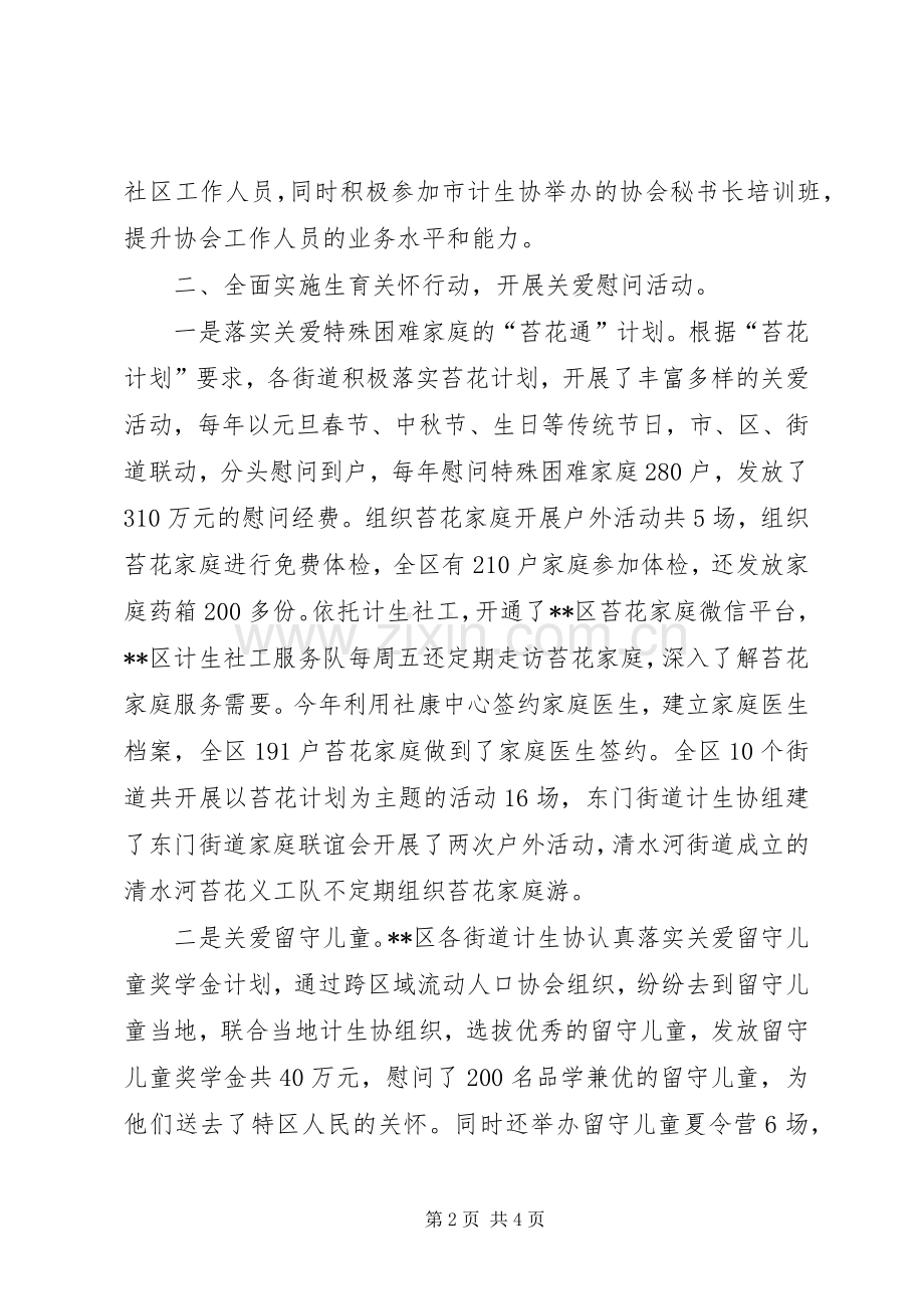 区计划生育协会XX年工作总结.docx_第2页