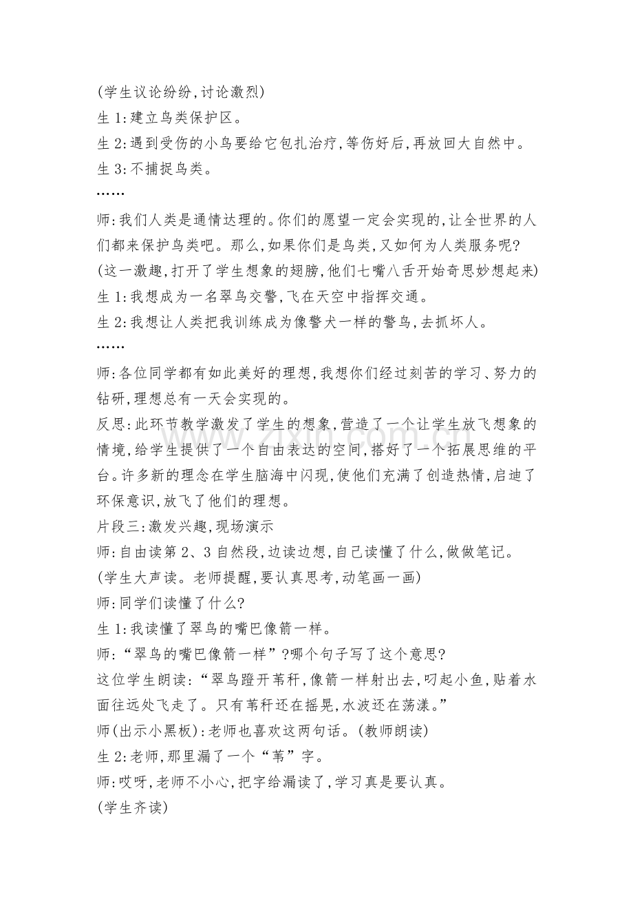 《翠鸟》的教学案例.docx_第2页