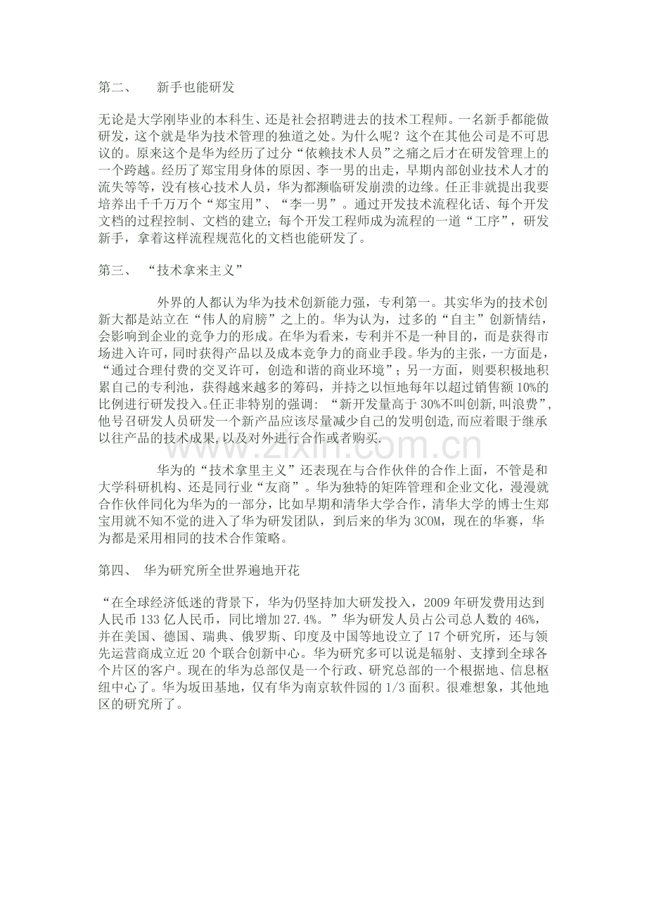 技术创新成就华为.doc_第2页