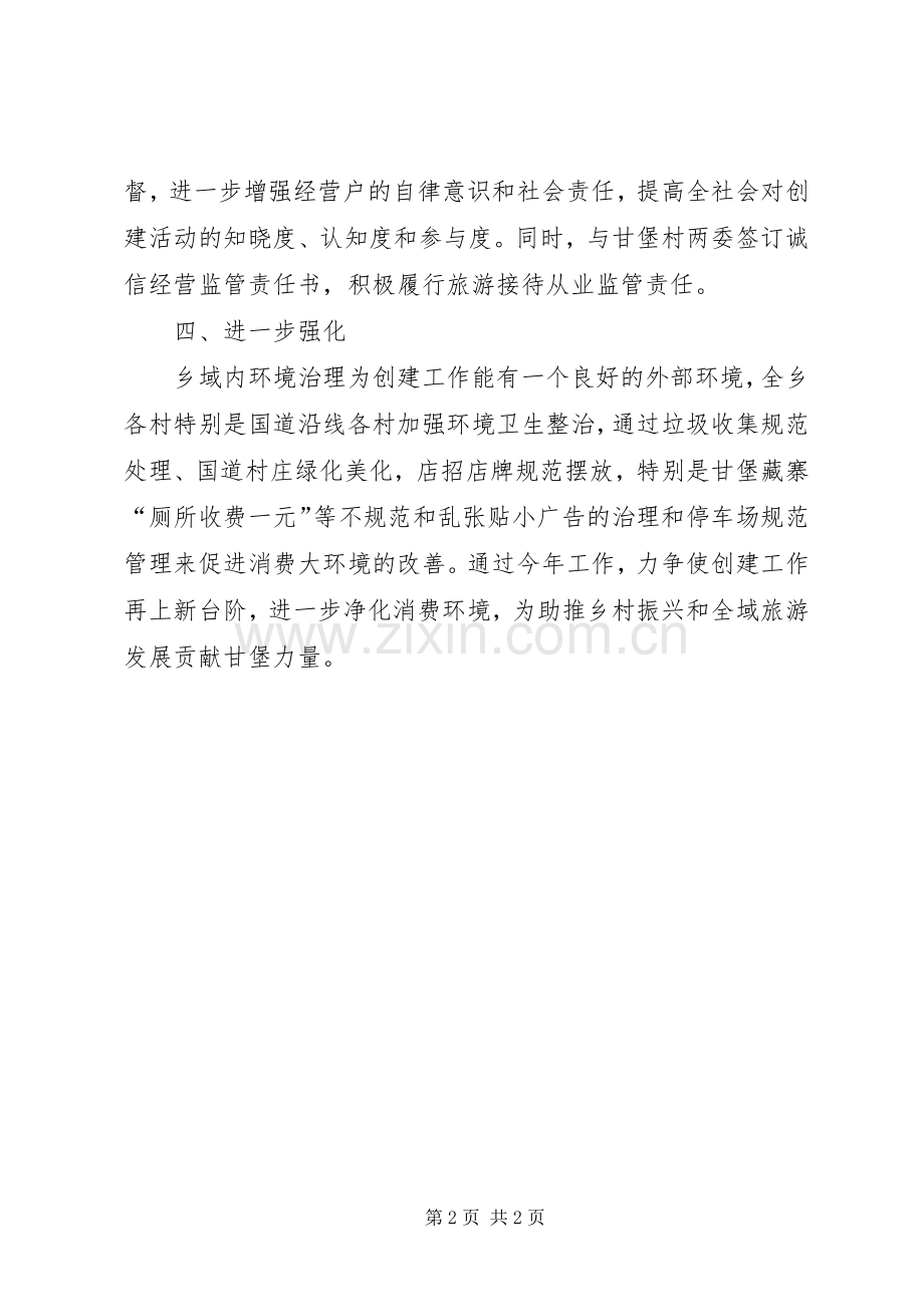XX年诚信体系建设工作计划.docx_第2页