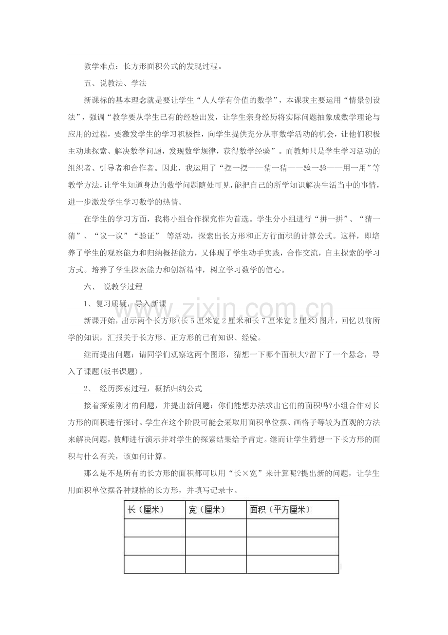 长方形面积计算说课稿.doc_第2页