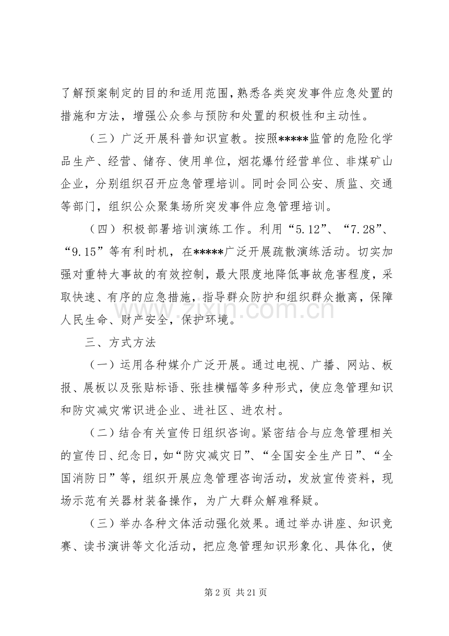 安监局XX年应急演练及应急宣传培训工作计划.docx_第2页