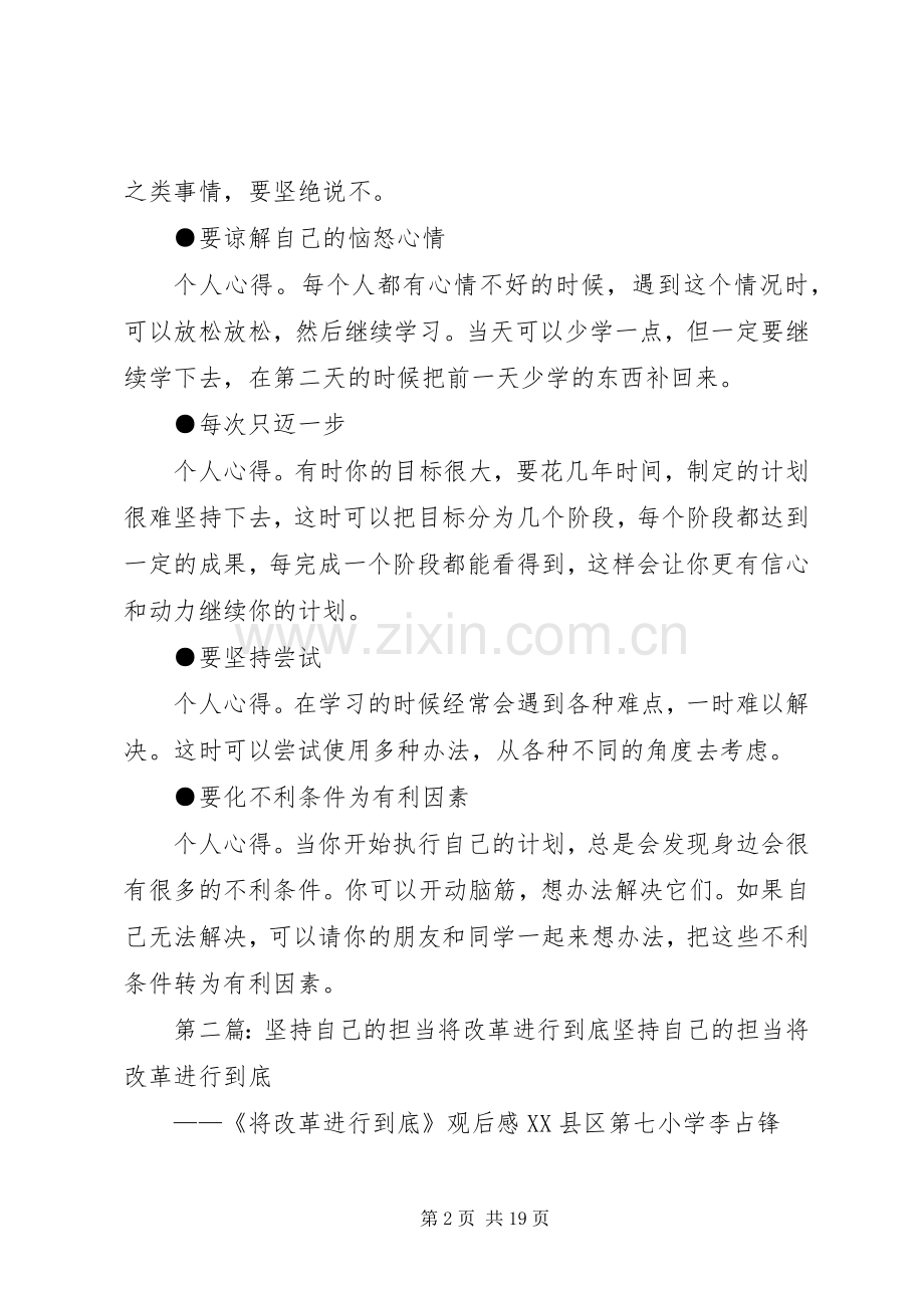 怎样把自己的学习计划坚持到底.docx_第2页