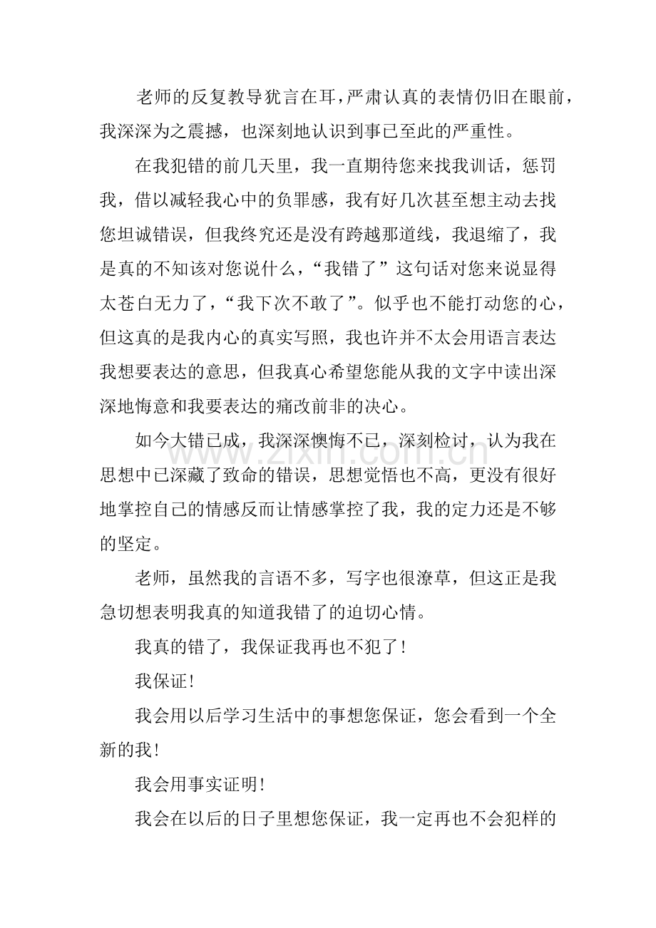 上课玩手机检讨书500字.doc_第2页