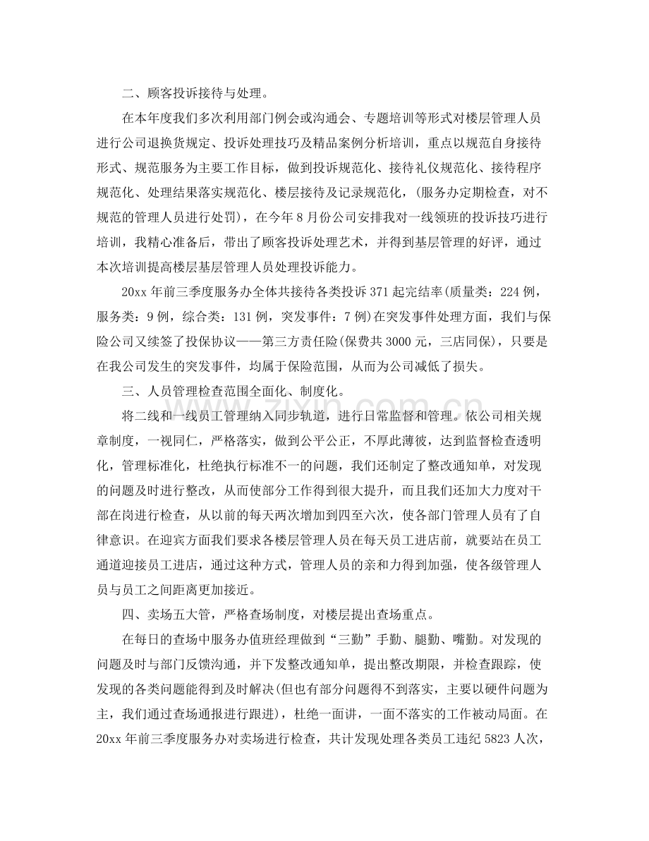天猫客服工作个人总结范文模板 .docx_第2页
