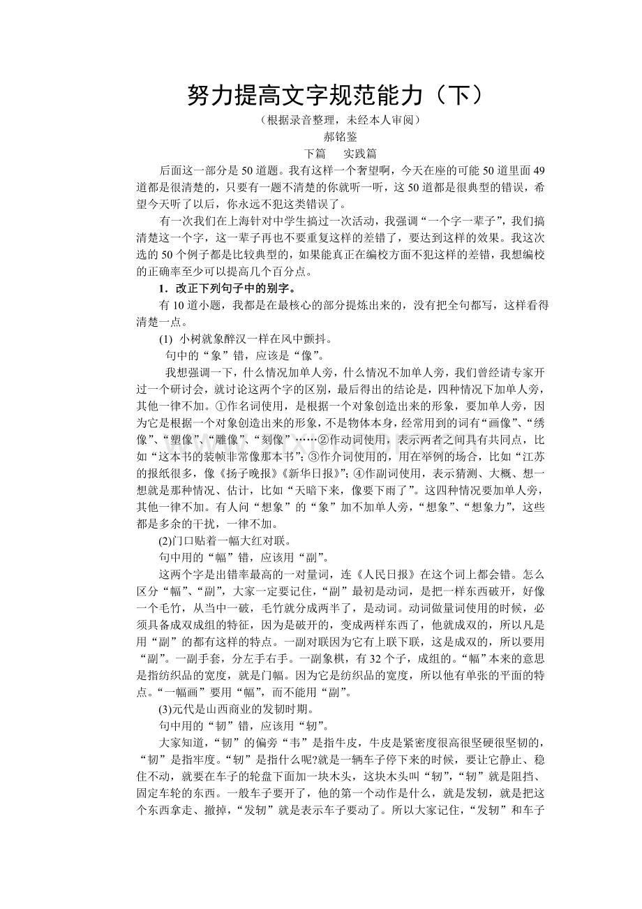 努力提高文字规范能力（下）.doc_第1页