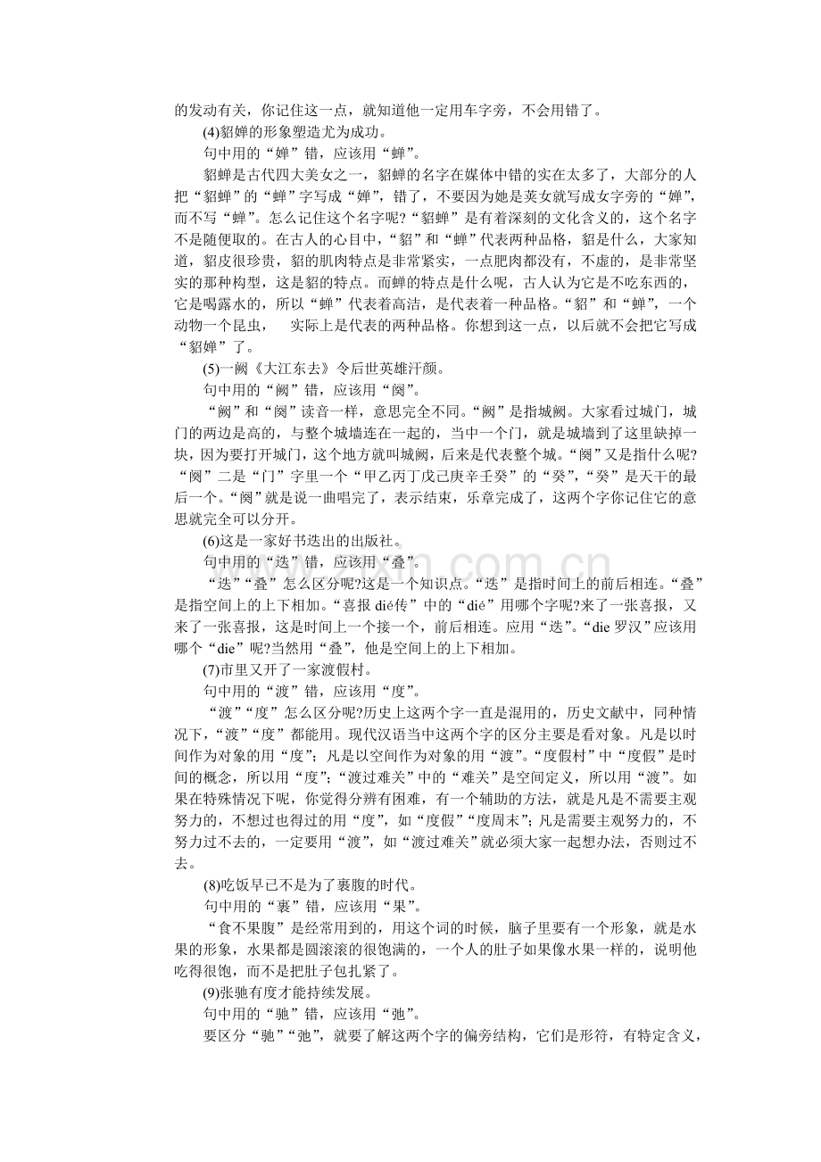 努力提高文字规范能力（下）.doc_第2页
