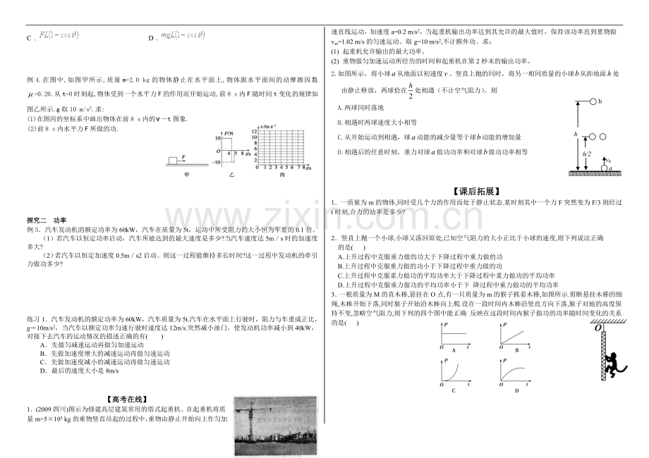 专题11功及功率导学案.doc_第2页