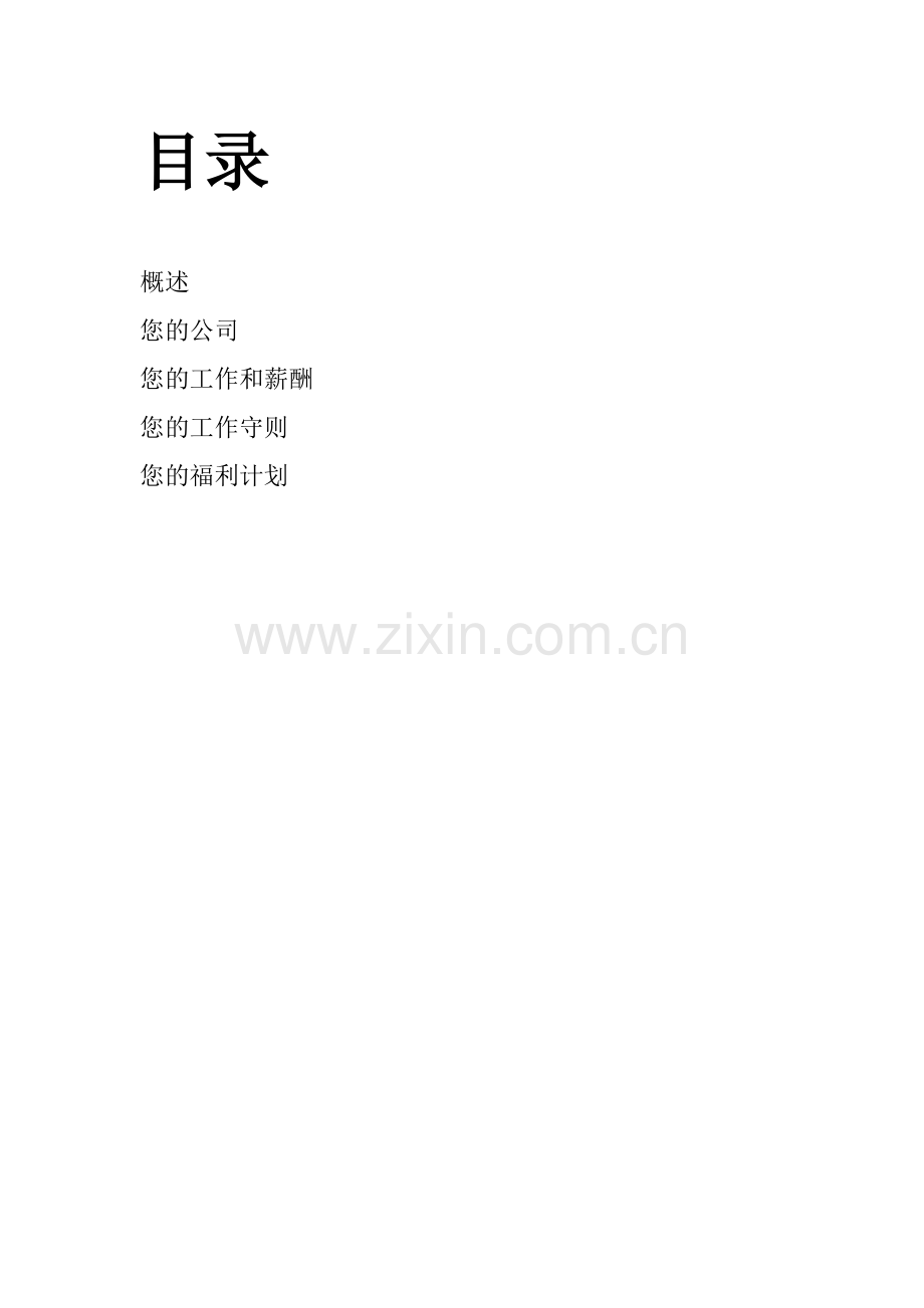 IBM员工手册.doc_第1页