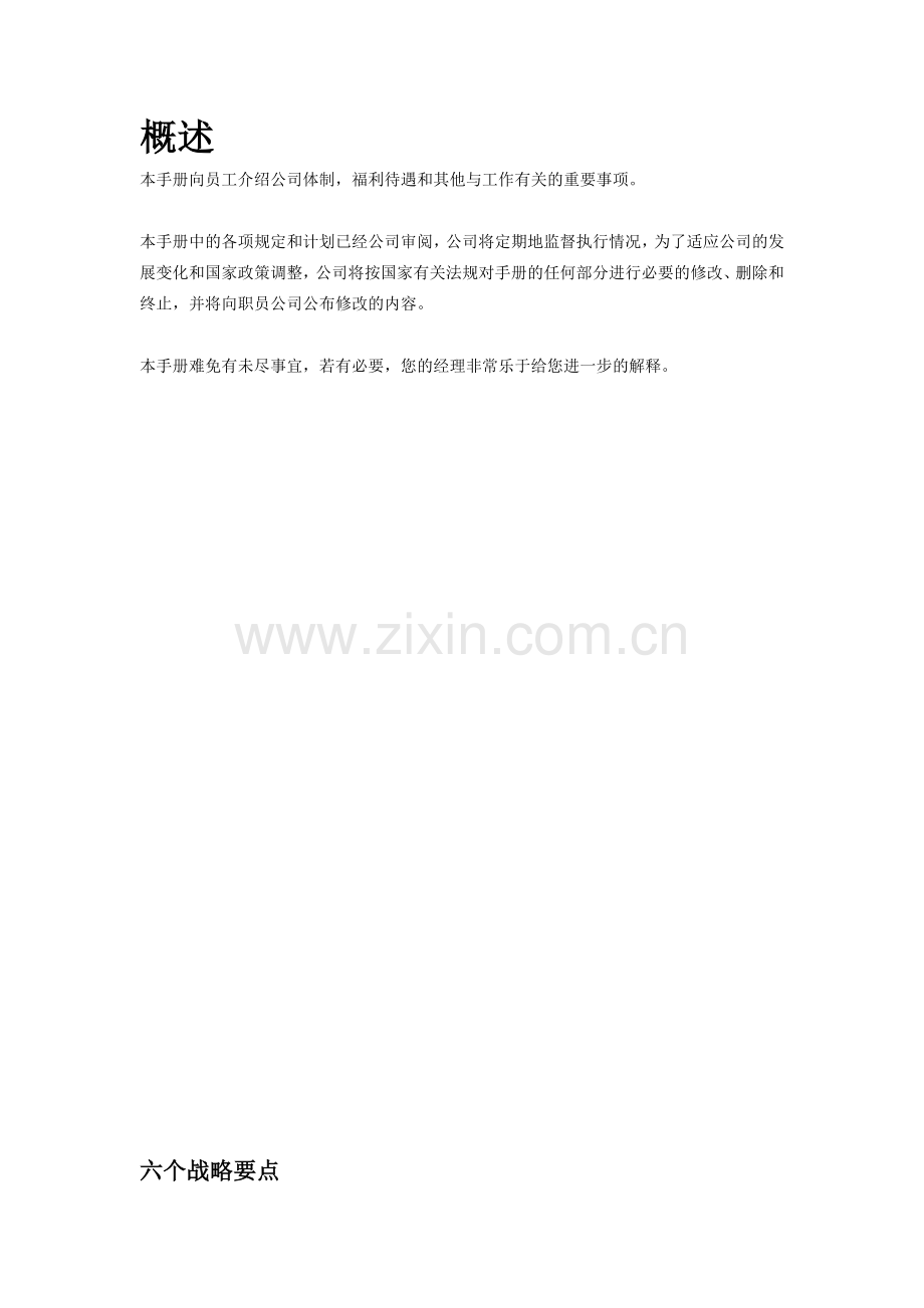 IBM员工手册.doc_第2页