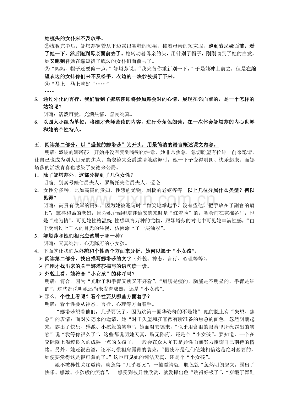 《娜塔莎》教案.doc_第2页