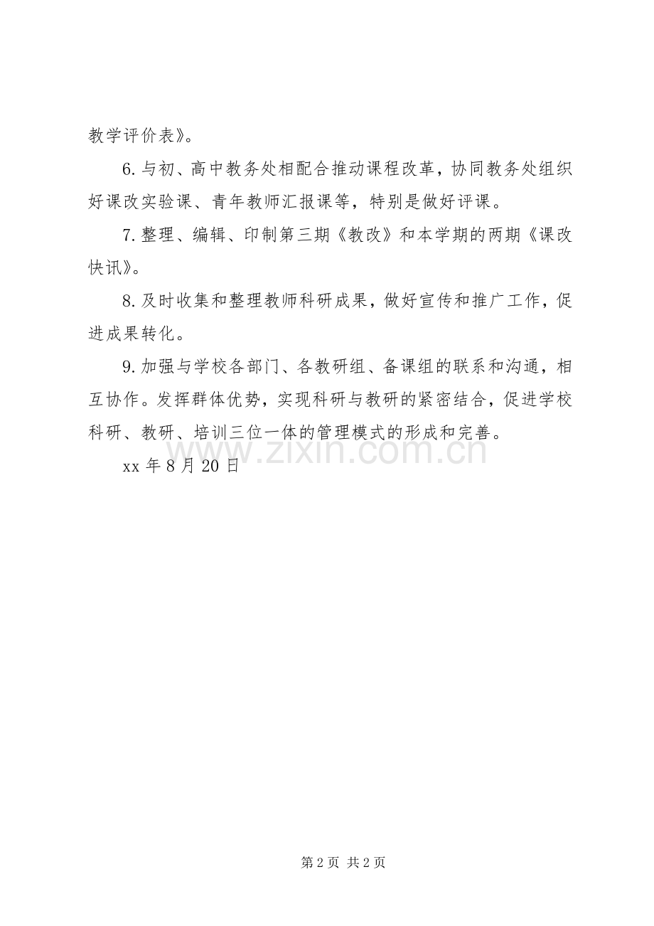 科研处工作计划（20XX年──XX年度第一学期）.docx_第2页