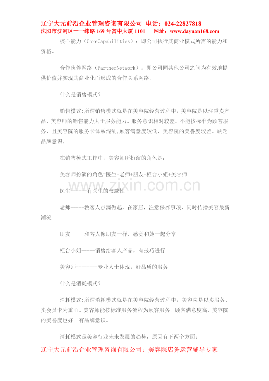 美容院两种不同商业模式的区别.doc_第2页