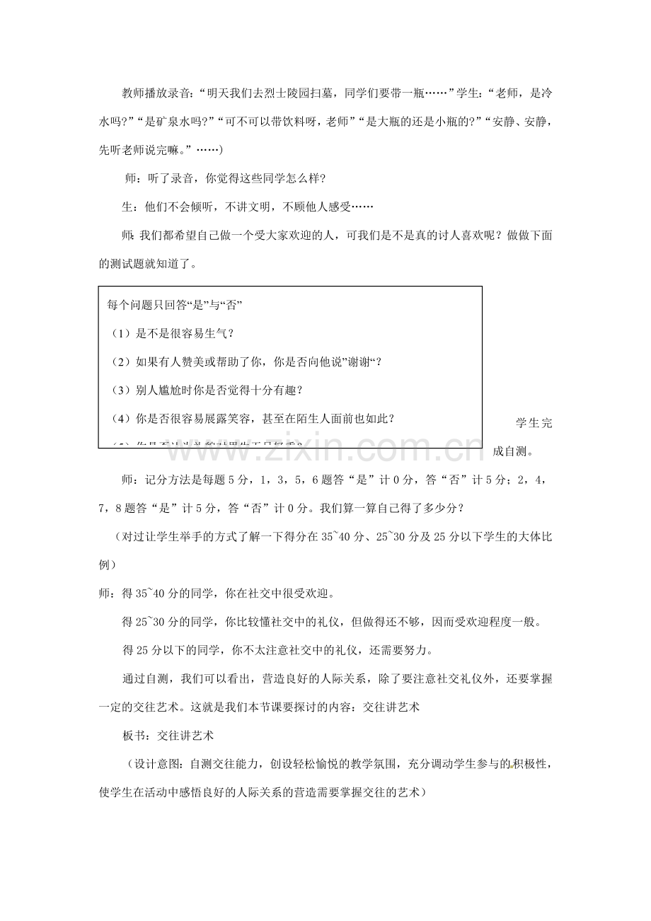 山东省枣庄市八年级政治上册 交往讲艺术教案.doc_第2页