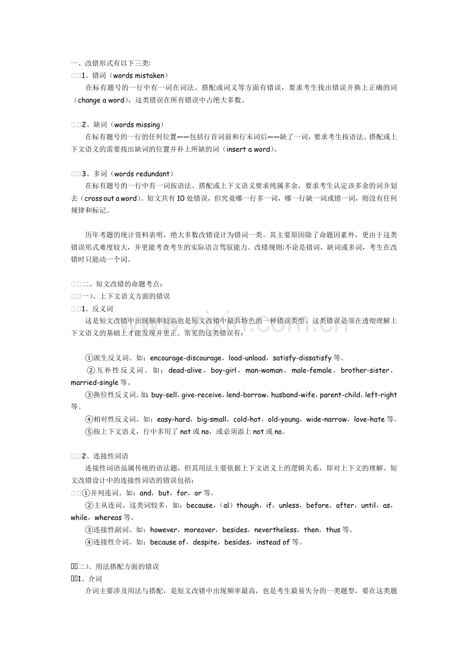 英语6级改错.doc_第1页