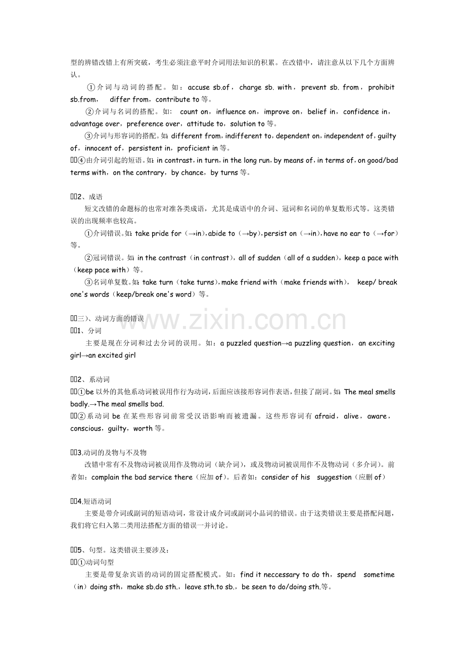 英语6级改错.doc_第2页