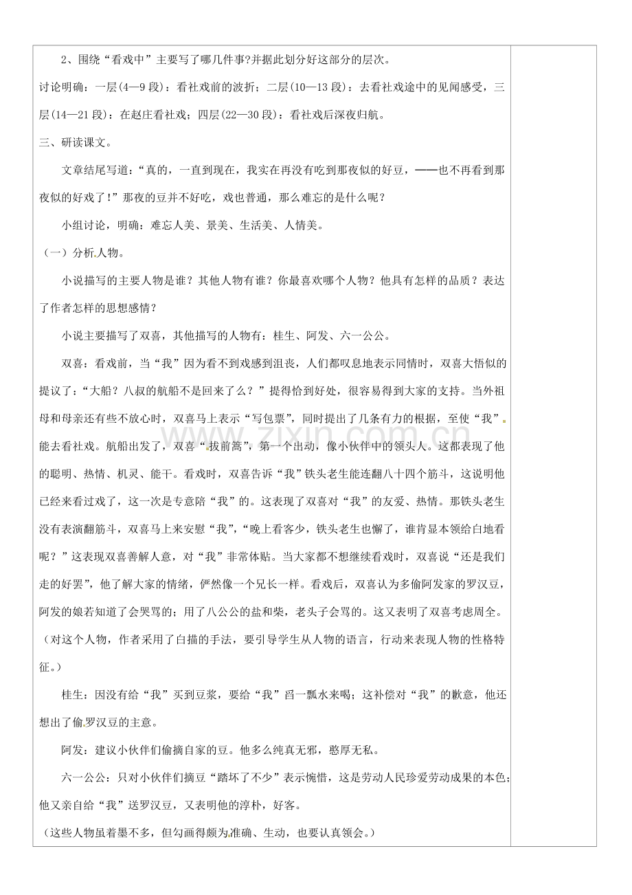 山西省忻州市第五中学七年级语文下册 社戏教案 新人教版.doc_第2页