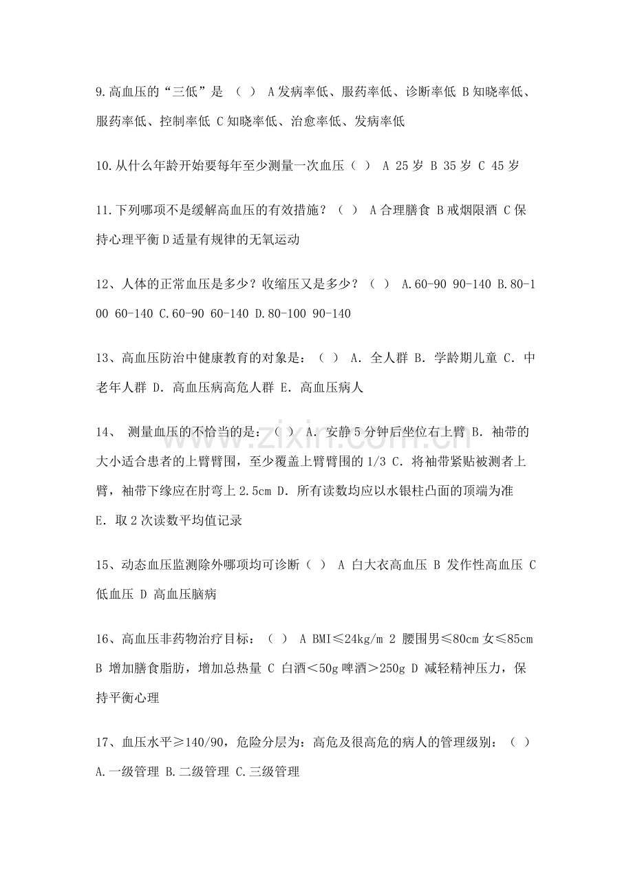 高血压健康知识预防试题.doc_第2页