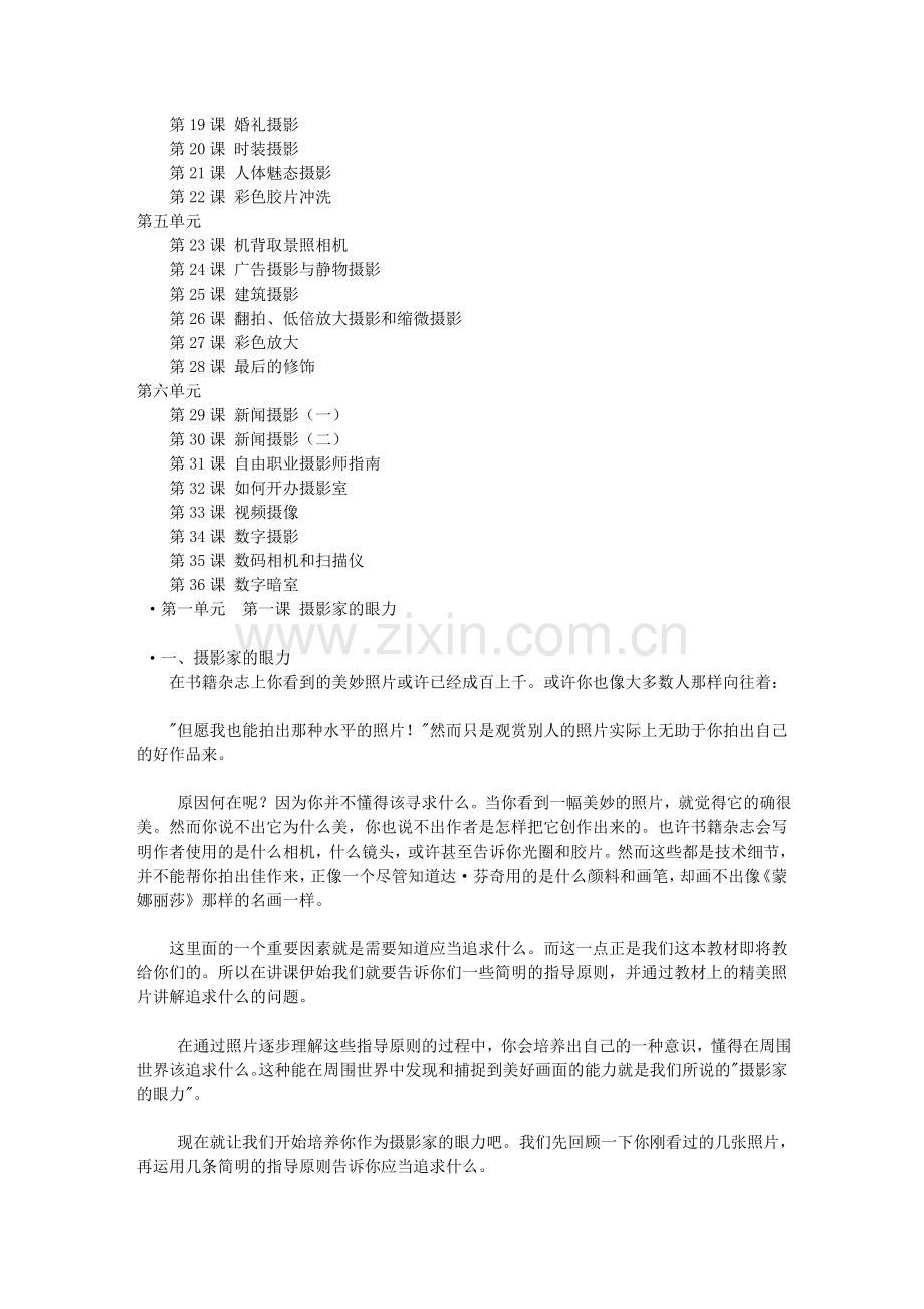 美国纽约摄影学院摄影教材1.doc_第2页