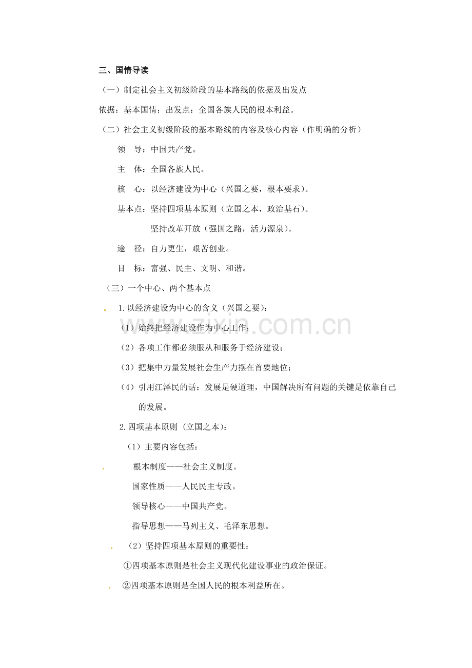 九年级政治全册 1.1.3 党的基本路线教案 粤教版-粤教版初中九年级全册政治教案.doc_第2页