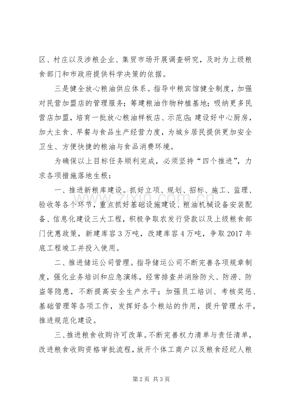 粮食局年工作计划.docx_第2页