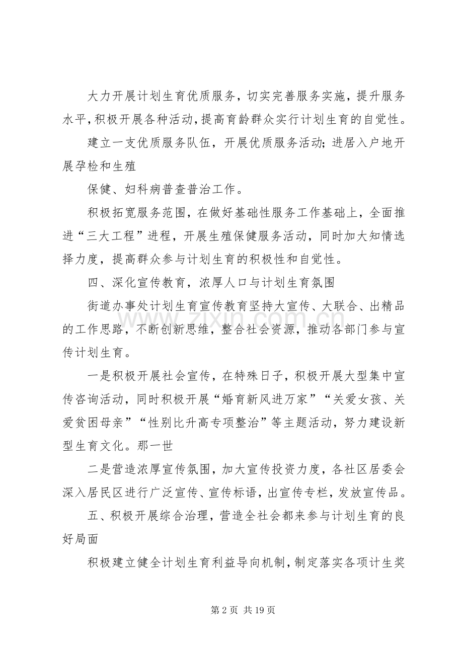 办事处计划生育综合改革汇报.docx_第2页