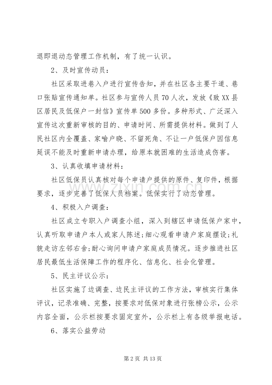 工作总结和工作计划[年终民政工作总结和工作计划].docx_第2页